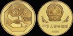 1984年熊猫纪念黄铜币 完未流通