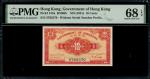 1941年香港政府1毫，无日期，编号5762550，PMG 68EPQ。Government of Hong Kong, 10 cents, no date (1941), serial number