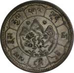 西藏桑松果木十两 PCGS XF 45 CHINA. Tibet. 10 Srang, BE 16-22 (1948). Tapchi Mint.