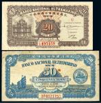 1946年大西洋国海外汇理银行贰毫、伍毫纸币各一枚