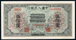 1949年第一版人民币伍佰圆“正阳门”正、反单面样票各一枚