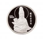 1997年中国人民银行发行观音精制纪念银币