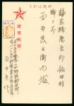 Japanese Occupation of AsiaMilitary MailNorth BorneoTsukasa (Air Force, 5th Division)Unit 11053: 194