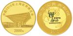 2010年中国2010年上海世界博览会(第2组)纪念金币5盎司 完未流通