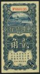 Bank of China, 1 and 2 jiao, 1925, red serial numbers, brown and blue respectively with lakeside sce