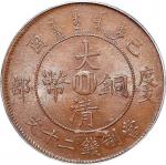 1909宣统年造度支部己酉大清铜币二十文，中心川