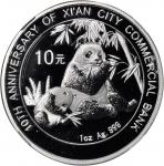 2007年西安市商业银行成立十周年熊猫纪念银币1盎司 NGC MS 68