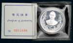 1996年孙中山诞辰一百三十周年纪念10元银币一枚，附证书，完全未使用品