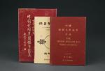 中国近代金银币参考书籍三册