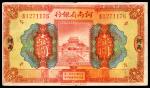 民国十二年（1923年），河南省银行壹圆两枚