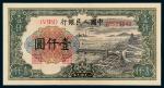 第一版人民币壹仟圆“钱江大桥”/PMGEPQ58