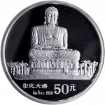 1994年台湾风光(第2组)纪念银币5盎司彰化大佛 NGC PF 67 CHINA. Silver 50 Yuan (5 Ounce), 1994. Taiwans Scenery/Buddha.