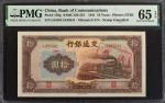 民国三十年交通银行拾圆。序列号不匹配。(t) CHINA--REPUBLIC.  Bank of Communications. 10 Yuan, 1941. P-159g. Mismatched S