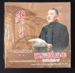 2004年邓小平诞辰100周年纪念壹圆精制一组10枚原包 完未流通
