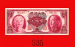 1945年中央银行一百圆，无字轨美钞版。全新The Central Bank of China, $100, 1945, s/n 091357, ANBC. Choice UNC