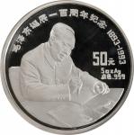 1993年毛泽东诞辰100周年纪念银币5盎司 NGC PF 67 CHINA. Silver 50 Yuan (5 Ounce), 1993. Mao Zedong Birth Centennial.
