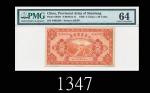 民国十五年山东省军用票贰角，64分佳品1926 Provincial Army-Note of Shantung 20 Cents, s/n 0403388. PMG 64