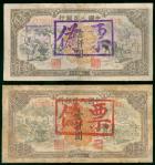 1948-1949年一版人民币中国人民银行一仟圆「推车与耕地」老假票两枚, 有修补, 均G