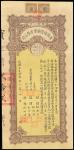 Zhong Bao Mining Company, Ba Bu Kwangsi Province, certificate of shares, 100 yuan shares, 1935, seri