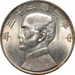 孙像船洋民国23年壹圆普通 中乾 机 MS62  Republic of China, silver $1, Year 23 (1934)