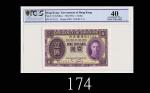 1937-39年香港政府一圆，N111111号。老纸幸运号极难得1937-39 Government of Hong Kong $1, ND (Ma G11), s/n N111111. PCGS 4