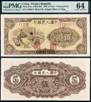 1949年第一版人民币伍圆“织布”/PMG 64