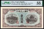 1949年第一版人民币壹佰圆“北海与角楼”蓝面/PMG 55