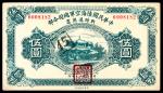 民国十九年（1930年），中华民国陆海空军总司令部战时通用票伍圆