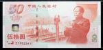 China. 50 Yuan， 1999. Pick-891. Commemorative issue for the 50th Anniversary of the People&#39;s Rep