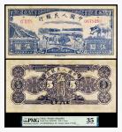 民国三十八年中国人民银行伍圆（一版水牛）一枚，PMG 35分，2133077-002