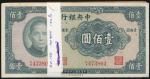 China;  Lot of approximate 100 notes. "Central Bank of China", 1941, $100 x100, P.#243a, inspection 