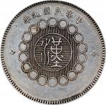 四川省造军政府壹圆普通 PCGS XF Details CHINA. Szechuan. Year 1(1912). Uncertain Mint, likely Chengdu or Chungki