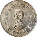 孙中山像开国纪念壹圆普通 NGC MS 61 CHINA. Dollar, ND (1927)