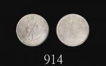 民国廿一年云南省造双旗银币贰角，MS63佳品1932 Yunan Province Silver 20 Cents, crossed flags (LM-431). PCGS MS63 金盾 #199