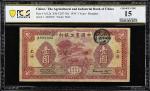 CHINA--REPUBLIC. Lot of (2). Agricultural and Industrial Bank of China. 1 & 5 Yuan, 1932-34. P-A110b