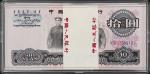 1965年第三版人民币拾圆。一曡100张。(t) CHINA--PEOPLES REPUBLIC. Pack of (100). Peoples Bank of China. 10 Yuan, 196