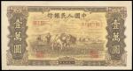 第一版人民币，壹万圆，“双马耕地”，1949年，无水印一枚，全新。赤城泉钞按：此系当年台湾当局为扰乱大陆金融秩序所印的伪券。