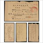 陕甘宁边区银行收据四种不同：民国三十三年（1944年）、三十五年（1946年）陕甘宁边区银行收据四种