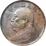 袁世凯像民国九年壹圆海南版 PCGS MS 62 CHINA. Dollar, Year 9 (1920). PCGS MS-62.