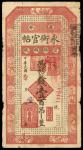 CHINA--PROVINCIAL BANKS. Kirin Yung Heng Provincial Bank. 100 Tiao, 1928. P-S1081A.