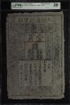 洪武年大明通行宝钞壹贯。(t) CHINA--EMPIRE. Ming Dynasty. 1 Kuan, 1368-1399. P-AA10. PMG Very Fine 20.