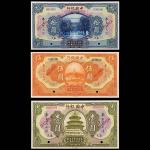 1925民国十四年中国银行奉天地名样票：一圆、伍圆及拾圆，共计三枚
