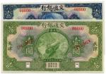 BANKNOTES. CHINA - REPUBLIC, GENERAL ISSUES. Bank of Communications : Specimen 1-Yuan (2), 1 Novembe
