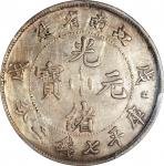 戊戌（1898）江南省造光绪元宝库平七钱二分银币，PCGS XF Detail/98，编号80349229