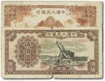 第一版人民币“农民小桥图”伍佰圆、“起重机”伍佰圆，共计2枚不同
