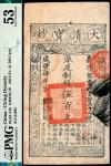 咸丰四年（1854年），大清宝钞易字号第二萬四千二百六十二号伍百文