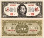 BANKNOTES. CHINA - REPUBLIC, GENERAL ISSUES. Central Bank of China: Uniface Obverse and Reverse Spec
