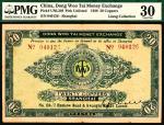 民国十五年（1926年）同和泰钱庄铜元念枚，上海地名，主图为一个心形里五个娃娃，寓意五子登科，轿饭票，PMG30。所谓轿饭票，是一种在清末民初在上海地区流通的代用币，用于给轿夫支付的铜钱的代替品，每张