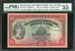 1941年印度新金山中国渣打银行10元，编号T/G 1345928，获评55分，颜色深润，极为吸引