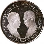 1972年尼克松访华银质纪念章 近未流通 CHINA. U.S. Presidential Visit/United Nations Silver Medal, 1972. Arg